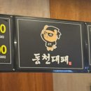 동천대패 이미지