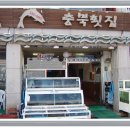 충북회집 이미지