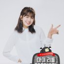 마리텔 고정 아이즈원 안유진 공식 프로필 이미지