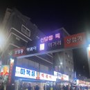 [신당동 / 놀러와포차] 떡볶이타운 근처 1등 해산물 포차 추천 후기 (오징어숙회 필수)