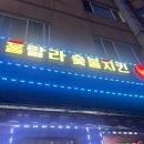 훌랄라독산1동점 이미지