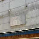 강정원초밥 | 전주 초밥 맛집 서신동 강정원 오마카세 런치 후기(오마카세가 3만원!!!)