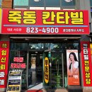 예미지죽동공인중개사사무소 | 인테리어의 정석, 화이트톤 죽동 칸타빌 84A 타입