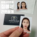 365출력 | 증명사진인화 집에서 간편하게! 원주사진관 포토라임 증명사진출력 후기