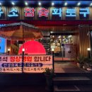 우소참숯화로구이 덕이점 이미지