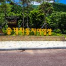 송계자동차야영장화장실 이미지