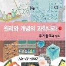 과학나라