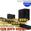 채널Q | 삼성 11.1.4채널 블루투스 Q심포니 사운드바 HW-Q9PEC/KR 추천(단독 최저가 85만원!)