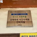 사정경로당 앞 이미지