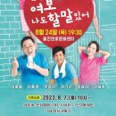 연극 여보 나도 할말있어 이미지