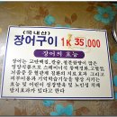 본가장어 티스토리