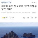 국방부 '독도 누락교재.. 수정할 계획 없다' 이미지