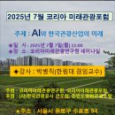 매월유통단지주유소 | [공지] 지역 소멸 시대, 관광이 해법이다: 코리아미래관광연구소, 2026년 제7차 코리아미래관광포럼 개최