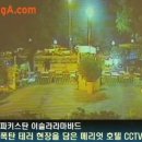 파키스탄 메리엇 호텔 앞 자살 폭탄테러 CCTV 영상 공개 이미지