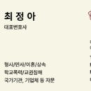 최정아법률사무소