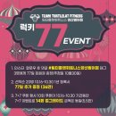 팀터틀랫 양산범어점 이미지