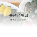 한산모시떡명가