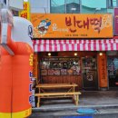 윤아저씨빈대떡