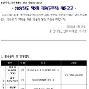 용인시 청소년미래재단 2020년도 제2회 직원(공무직) 채용공고(~3/13) 이미지