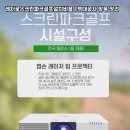 원스크린골프 이미지