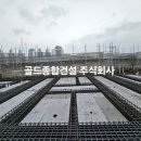 골드측량설계공사 이미지