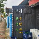 명가칼국수 이미지