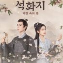 석화지 기록을 위한 간단 후기