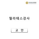 내몸살리는필라테스 이미지