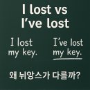 영어의 숲(에서 헤매다) 03 | 쌍시옷(었/했)의 함정 (단순 과거 vs. 현재완료) 이미지