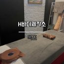 [목포] H바디제작소 - 목포통증관리, 체형관리는 H바디제작소에서