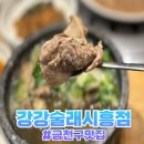 금천구맛집 연말모임장소 추천 “강강술래시흥점” 내돈내산 후기