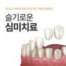 서울슬기로운치과의원 이미지