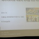 위즈온 | [4일차] ESG 포럼&amp;세미나