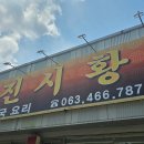 비응항PC 다이닝코드