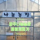 나들농장 이미지
