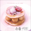 소울키친 이미지