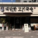 원당고기시장