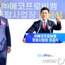 (주)에코프로비엠 1공장 - 11711 | (주)에코프로비엠 1공장
