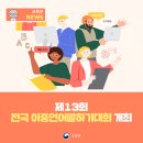 제13회 전국 이중언어말하기대회 개최 [교육부] 이미지