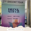 주류박스 | [국내 주류박람회] 대한민국맥주박람회 &amp; 드링크 서울 2025 박람회 참가 후기