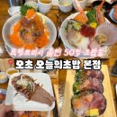 수원-1307 | [수원] 오초 오늘의초밥 본점 재방문-수원 광교카페...주말 웨이팅, 카이센동, 제이타쿠동, 후토마끼 후기)