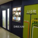 J수학교습소 이미지