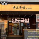 [담양] 현지인도 인정한 점심 맛집"남도국밥