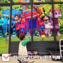 다이노 미디어 이미지