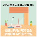 번들번들청소업체 이미지