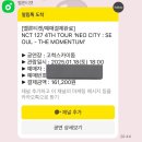 또우리 | 250119 더모멘텀 칠콘 ㄹㅈㄷ뒷북 후기 - 엔시티야 우리 또 하자..