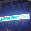 한양정태열의원 이미지