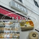 대전 오류동 모도상점 버터떡 모찌빵 샌드베이글 솔직후기｜오픈런하는 디저트 맛집