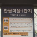 한울로 81 한울마을3·5단지 버스정류장 네이버블로그