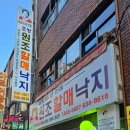 원조낙지 | 범일동 점심, 원조할매낙지 후기 (낙곱새 그 맛은?)